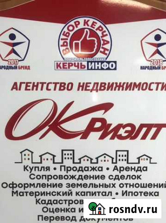 Юридические услуги в сфере недвижимости Керчь - изображение 1