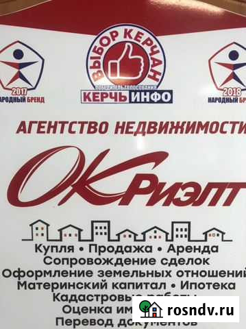 Юридические услуги в сфере недвижимости Керчь - изображение 1