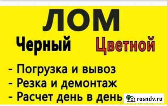 Приём лома, демонтаж, самовывоз Ульяновск