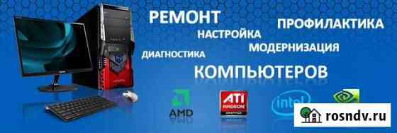 Ремонт компьютеров Гурьевск