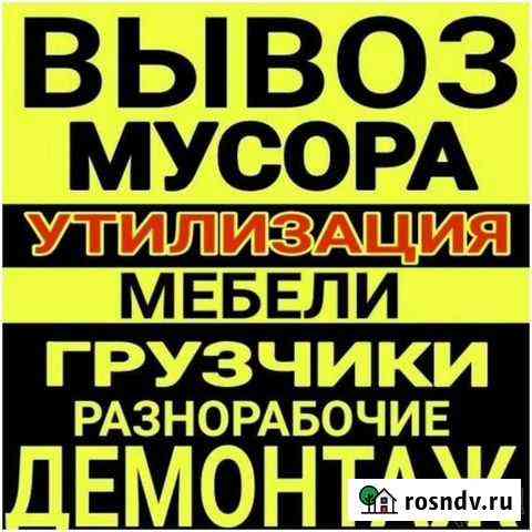 Вывоз бытового мусора Озерск
