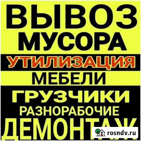 Вывоз бытового мусора Озерск - изображение 1