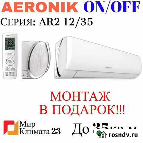 Кондиционер Сочи - изображение 1