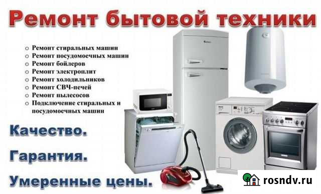 Ремонт бытовой техники на дому у заказчика Чита - изображение 1
