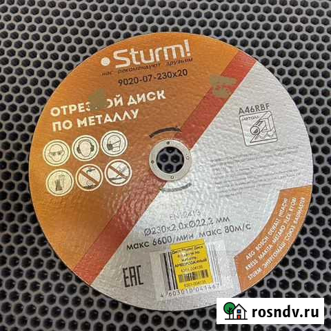 Диск отрезной по металлу sturm Таганрог - изображение 1