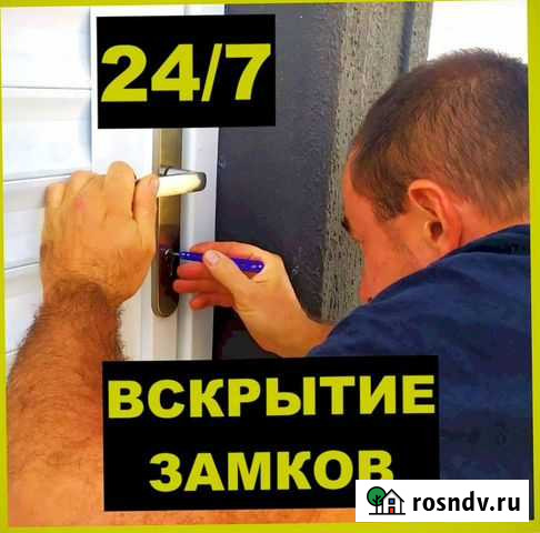 Вскрытие замков дверей Рыбинск - изображение 1