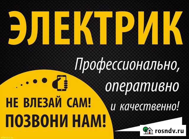 Электромонтажник Сосногорск - изображение 1