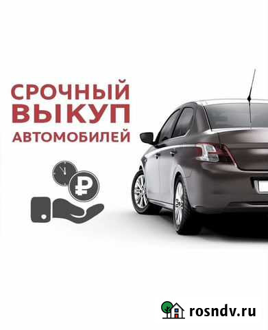 Выкуп авто и подбор автомобилей Челябинск - изображение 1