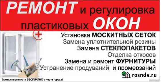 Монтаж и ремонт пластиковых окон Йошкар-Ола