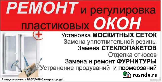 Монтаж и ремонт пластиковых окон Йошкар-Ола - изображение 1