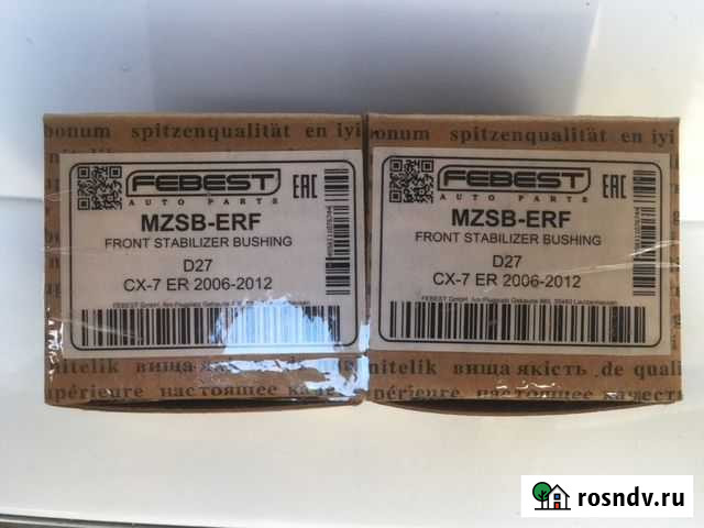 Втулки стабилизаторов Mazda CX-7, 2 шт Алексеевская - изображение 1
