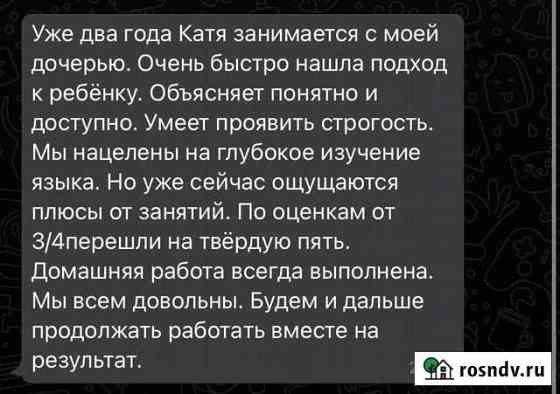 Репетитор по английскому языку Липецк