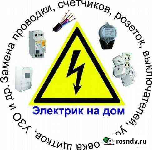 Электрика, сантехника Новочеркасск