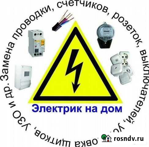 Электрика, сантехника Новочеркасск - изображение 1