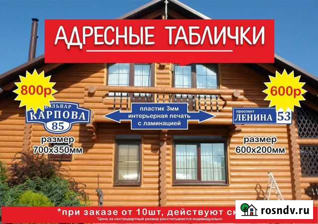 Адресная табличка Пермь - изображение 1