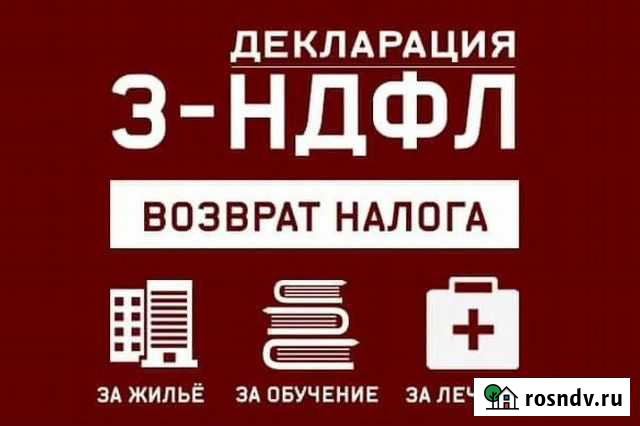 Заполню декларацию 3-ндфл Владимир - изображение 1