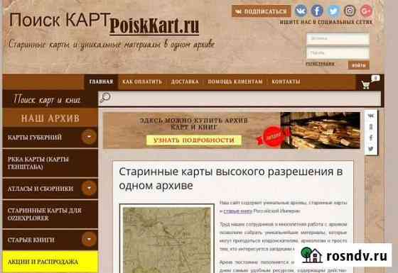 Продам сайт Москва