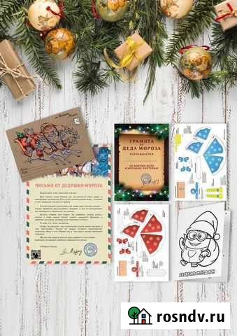 Письмо от деда Мороза Ухта - изображение 1