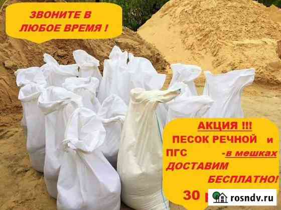 Доставка песка И пгс В мешках Бугульма