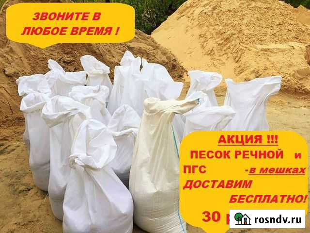 Доставка песка И пгс В мешках Бугульма - изображение 1