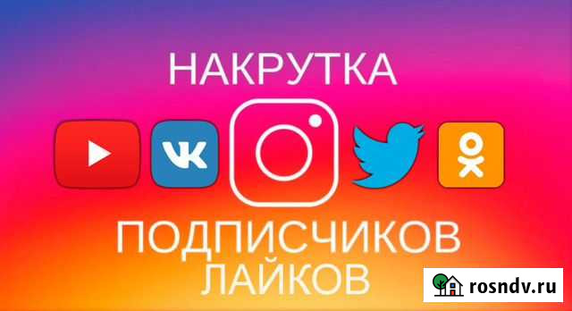 Накрутка Инстаграм Ютуб тикток вк Телеграм Likee Махачкала - изображение 1