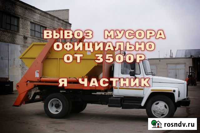 Вывоз мусора Одинцово - изображение 1