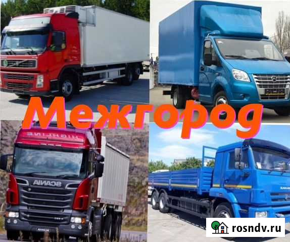 Грузоперевозки, переезды. Газель, Фура, Межгород Рязань - изображение 1
