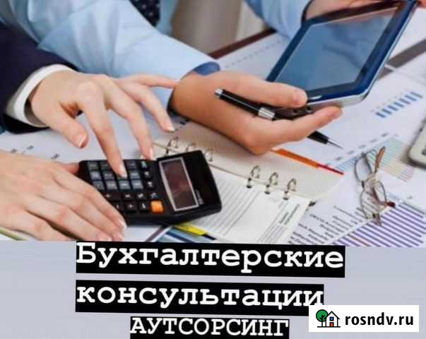 Бухгалтерский аутсорсинг Рубцовск - изображение 1