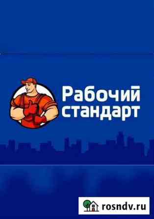 Рабочий Стандарт Екатеринбург