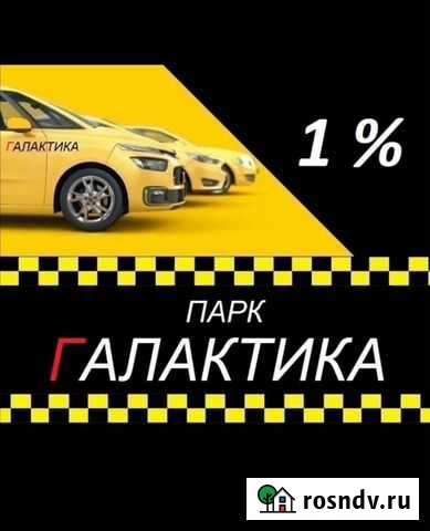 Подключение к Яндекс.Такси - бесплатно Новосибирск - изображение 1