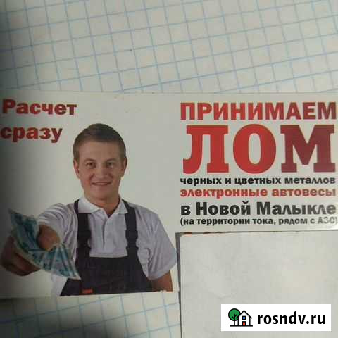 Приём лома Новая Малыкла - изображение 1