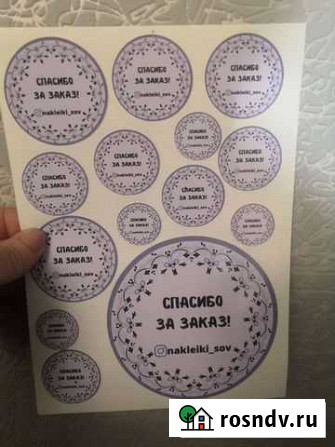 Наклейки с логотипом, спасибо за заказ Советский - изображение 1