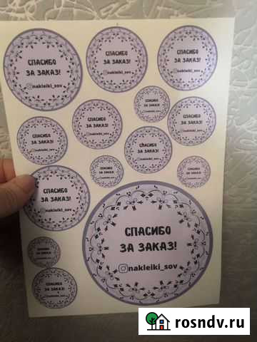 Наклейки с логотипом, спасибо за заказ Советский - изображение 1