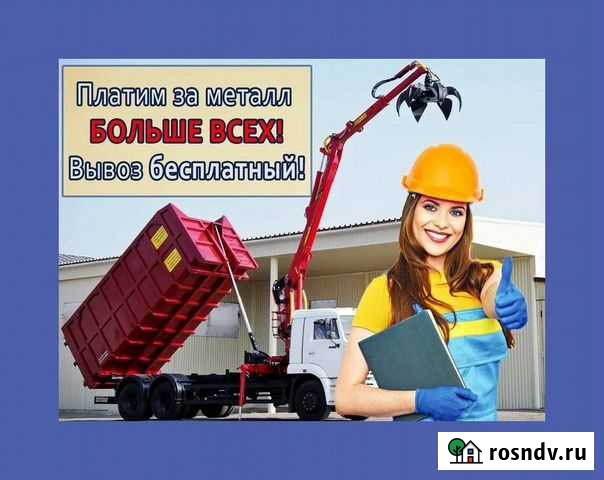 Вывоз металлолома Звенигород - изображение 1