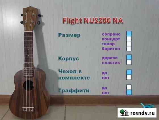 Flight NUS200NA (с чехлом). Сопрано укулеле. Новое Миасс