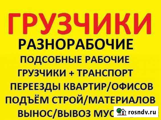 Разнорабочие Оренбург - изображение 1