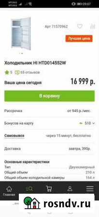 Холодильник Зерноград - изображение 1