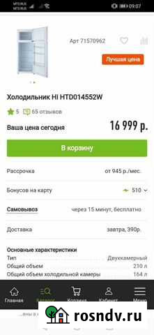 Холодильник Зерноград - изображение 1