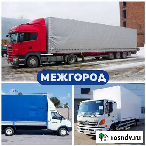 Грузоперевозки межгород Дзержинск - изображение 1