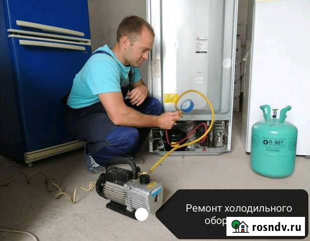 Ремонт холодильников и оборудования Сочи - изображение 1