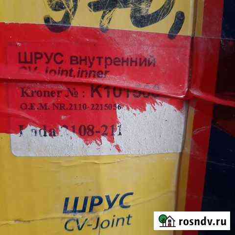 Шрус внутренний ваз 2108 Пикалево