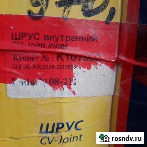 Шрус внутренний ваз 2108 Пикалево - изображение 1