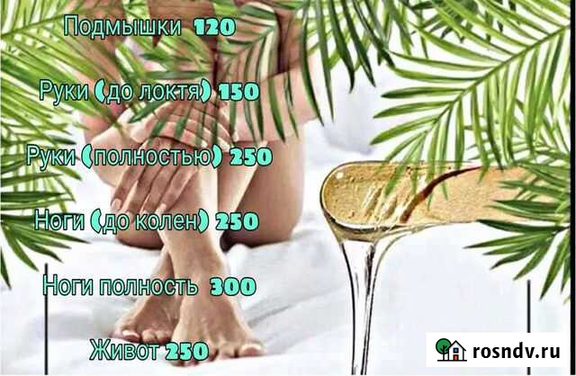 Шугаринг на дому Курск - изображение 1