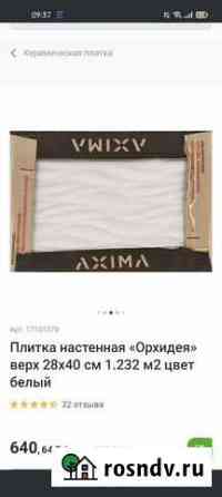 Плитка настенная Дзержинск