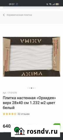 Плитка настенная Дзержинск - изображение 1