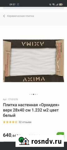 Плитка настенная Дзержинск - изображение 1