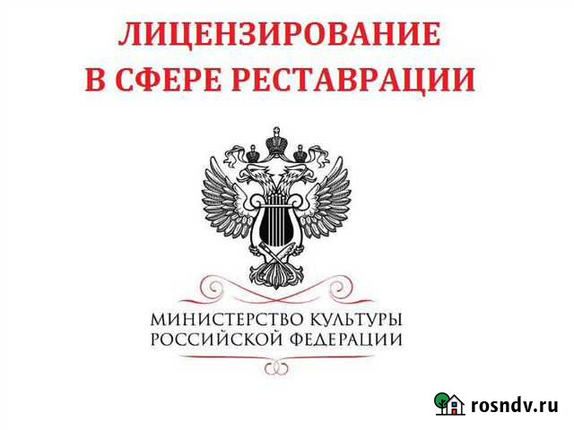 Лицензии. Реставрациия. мчс. Строительство Курск - изображение 1
