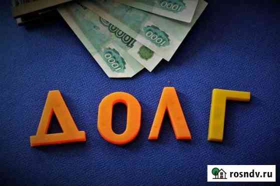 Продам долг физ.лица Улан-Удэ