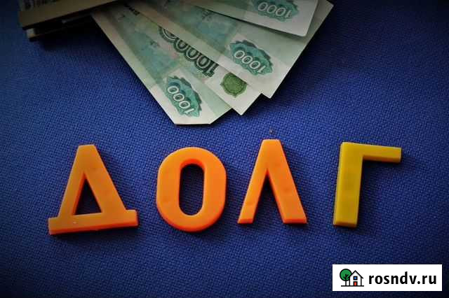 Продам долг физ.лица Улан-Удэ - изображение 1