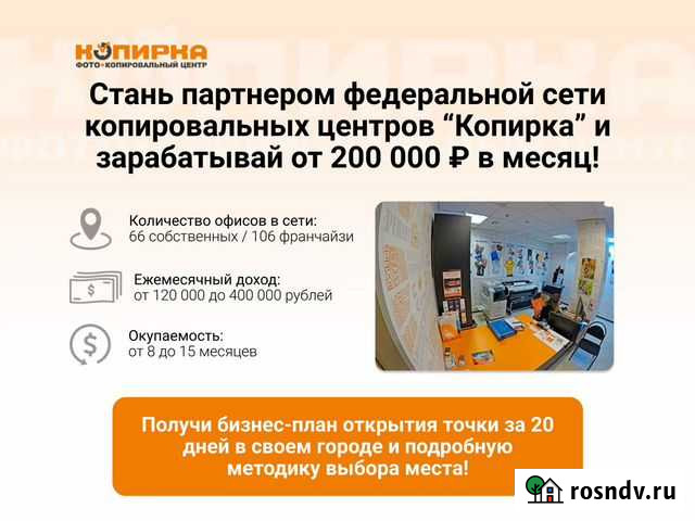 Франшиза сети фото-копировальных центров Копирка Химки - изображение 1